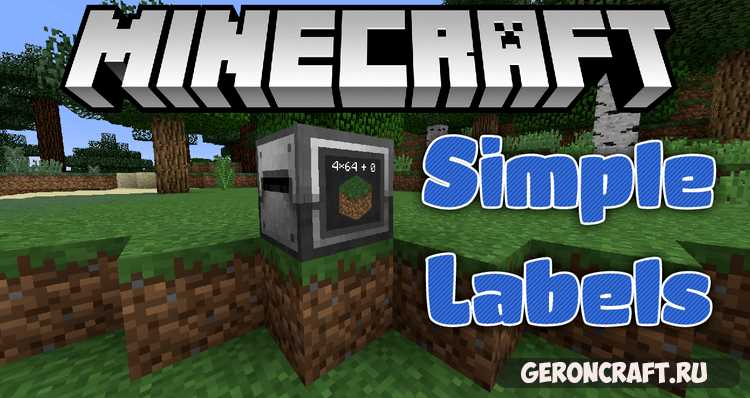 Simple Labels [1.10.2] [1.9.4] [1.8.9] / Моды на Майнкрафт / Geroncraft
