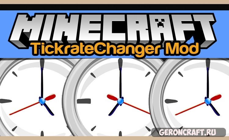 Замедление майнкрафт мод. TICKRATECHANGER 1.12.2. Моды на ускорение времени в МАЙНКРАФТЕ. Эффект замедления майнкрафт. Команда для ускорения времени в майнкрафт.