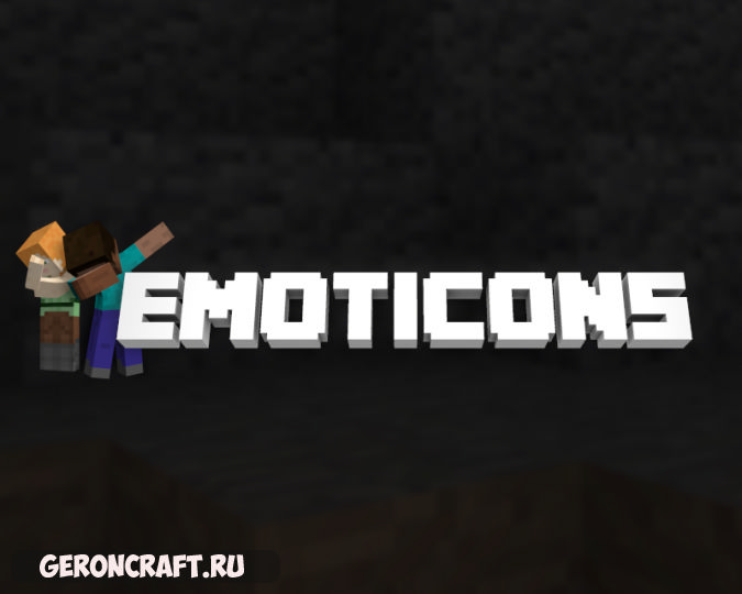 Emoticons [1.12.2] / Моды на Майнкрафт / Geroncraft