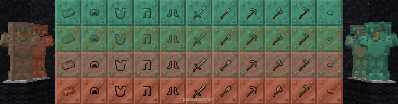 Pure Copper Tools [1.20.1] [1.19.4] / Моды на Майнкрафт / Geroncraft